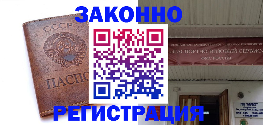 прописка в Реже