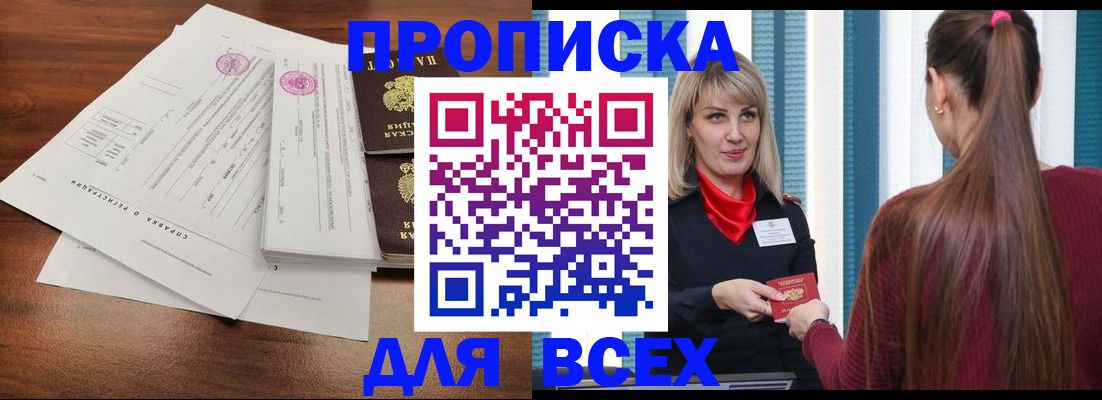 временная прописка в Реже
