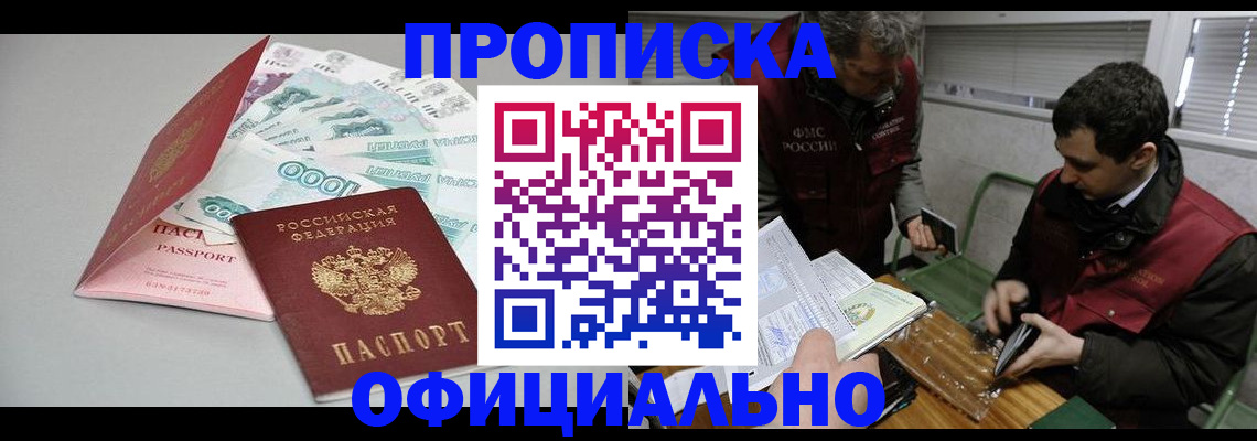 прописка для военкомата в Реже