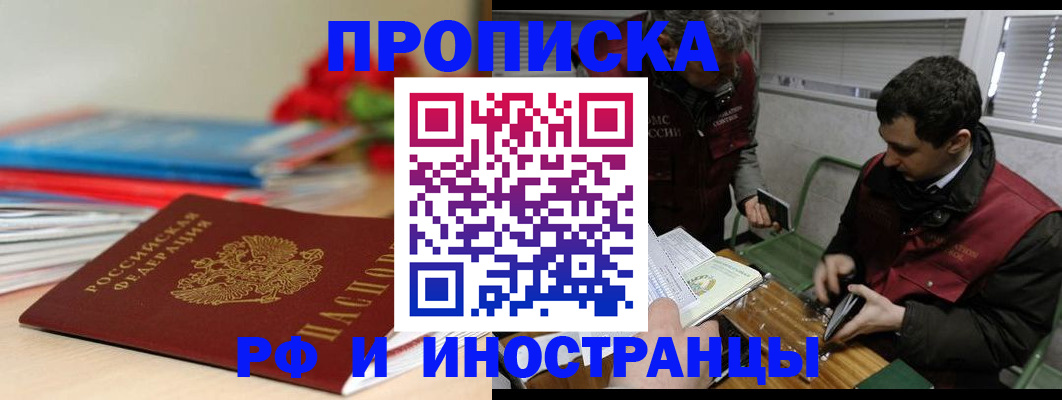 временная регистрация поиск в Реже