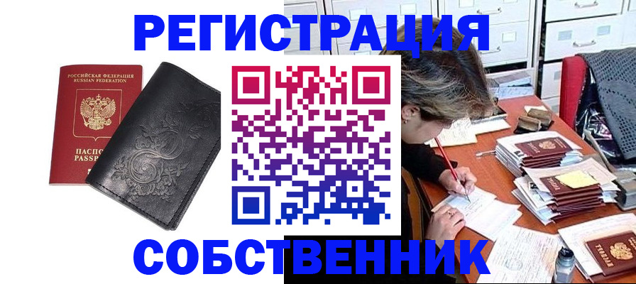 прописка законно в Реже